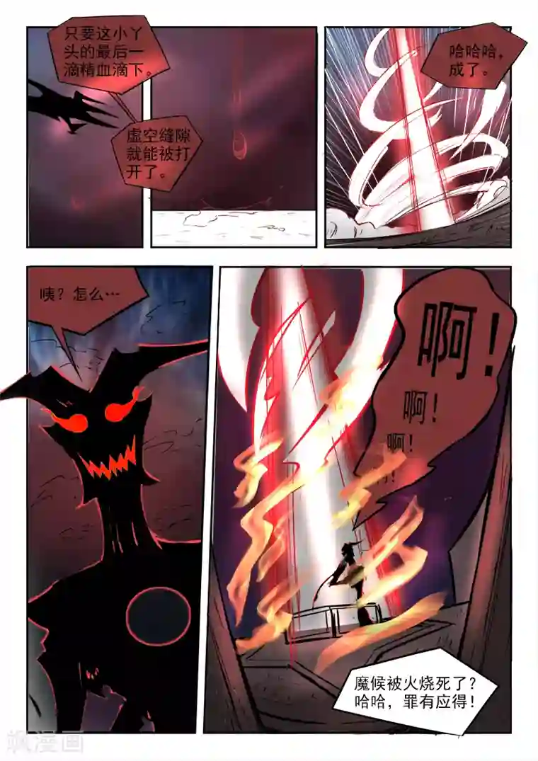 神武之灵第102话 暴走的秦曦