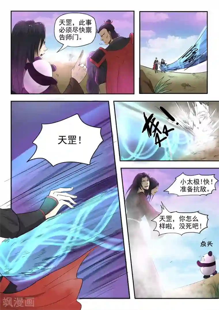 神武之灵第103话 苏莯我儿