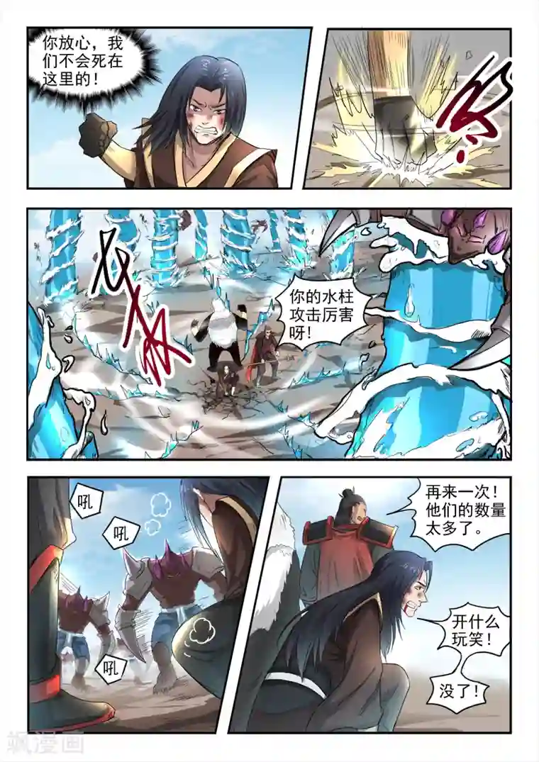 神武之灵第103话 苏莯我儿