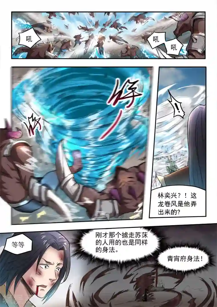 神武之灵第103话 苏莯我儿