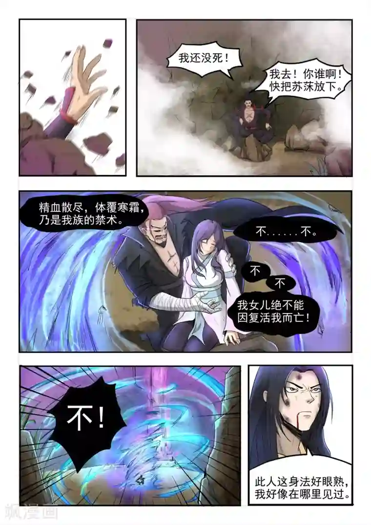 神武之灵第103话 苏莯我儿