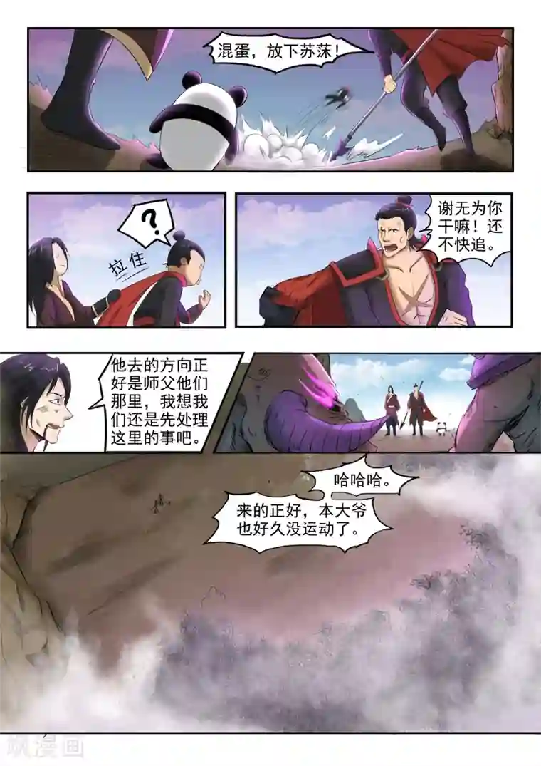 神武之灵第103话 苏莯我儿