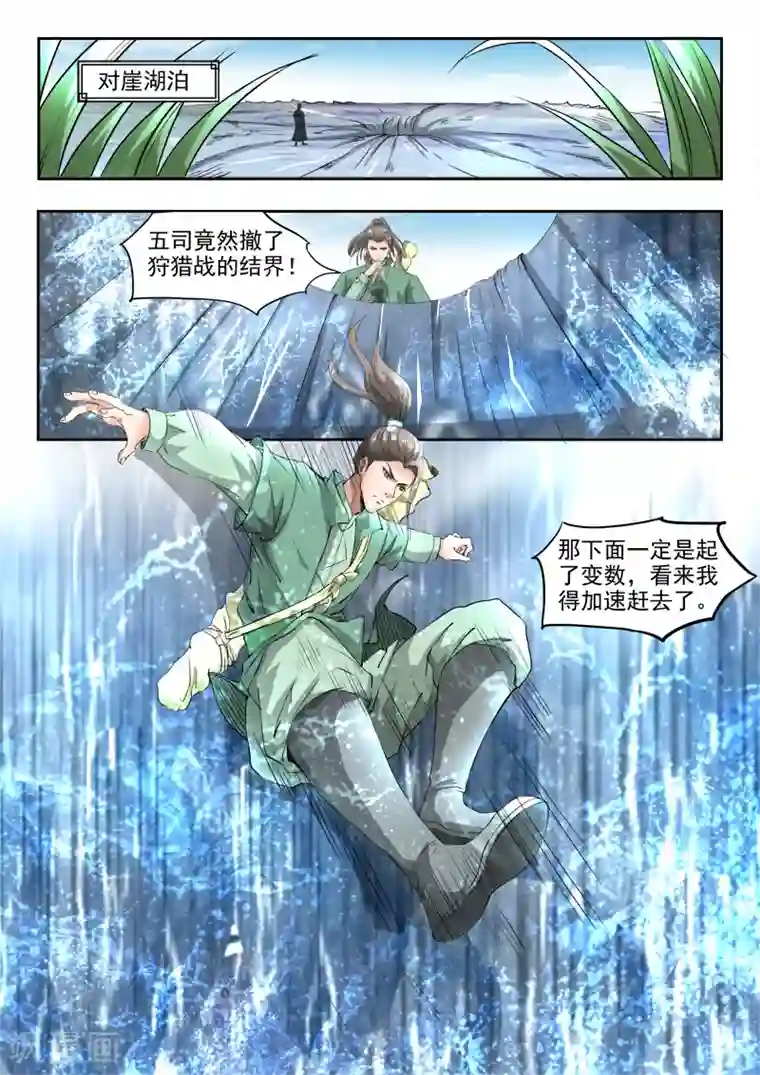 神武之灵第103话 苏莯我儿