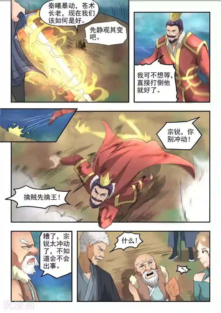 神武之灵第103话 苏莯我儿