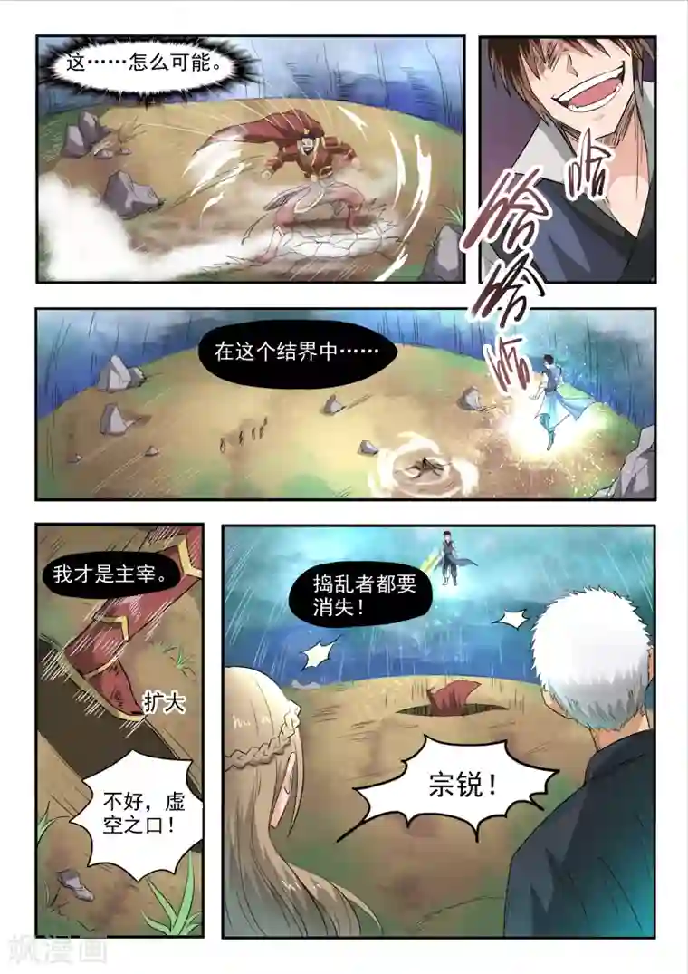 神武之灵第103话 苏莯我儿