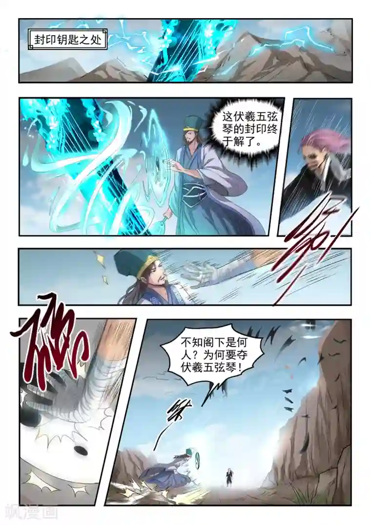 神武之灵第103话 苏莯我儿