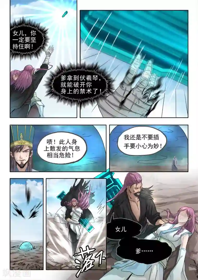 神武之灵第104话 苏沫死了？