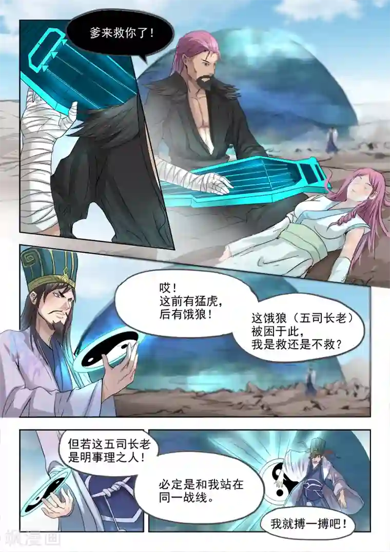 神武之灵第104话 苏沫死了？
