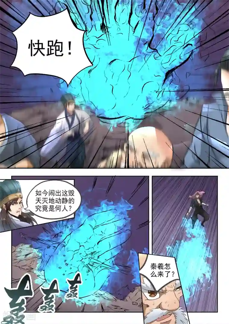 神武之灵第104话 苏沫死了？
