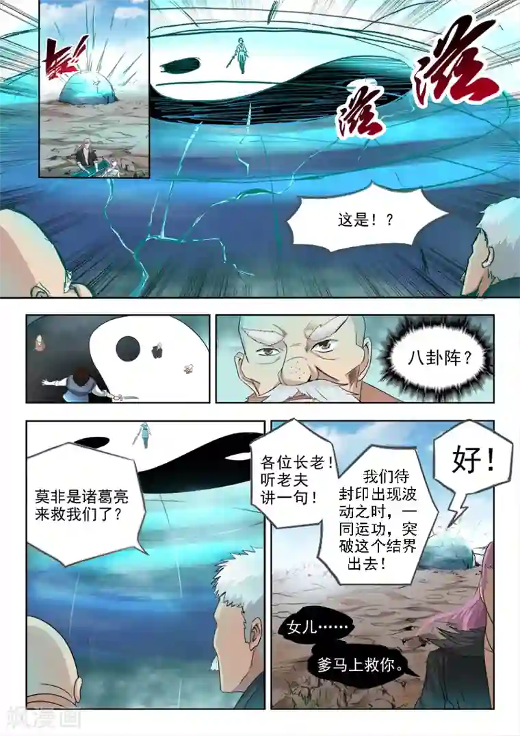 神武之灵第104话 苏沫死了？