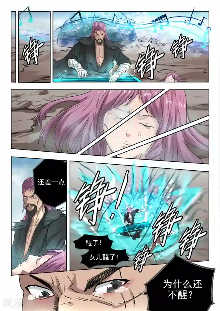 神武之灵第104话 苏沫死了？