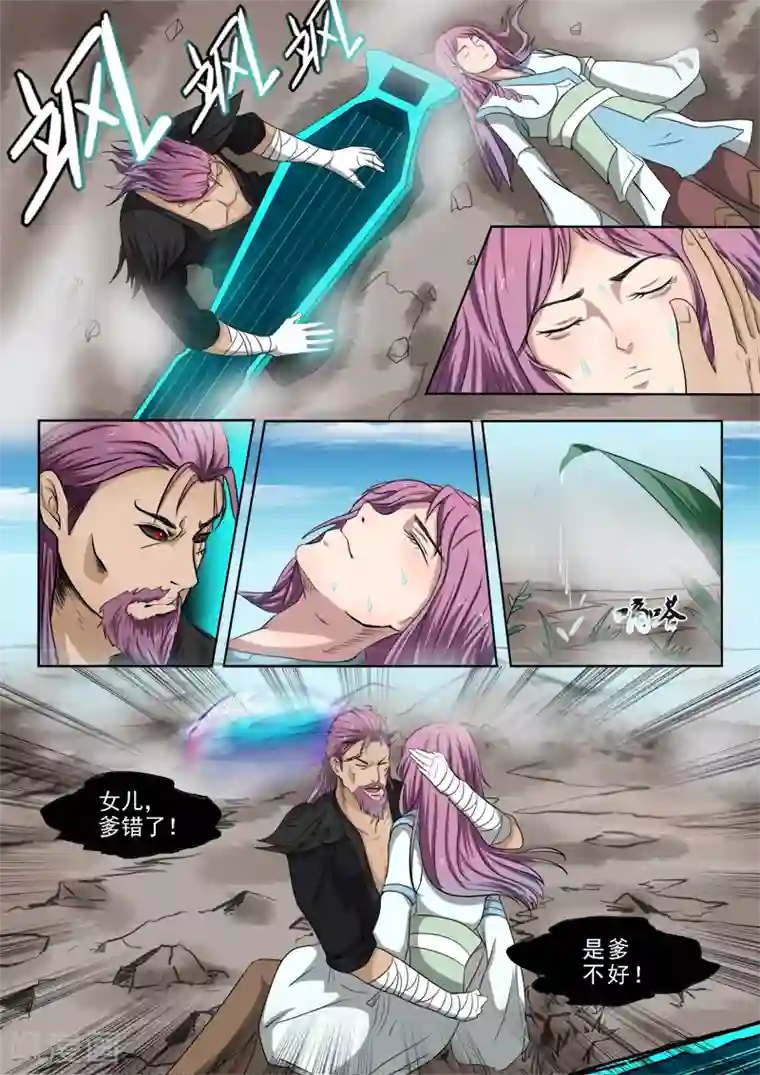 神武之灵第104话 苏沫死了？