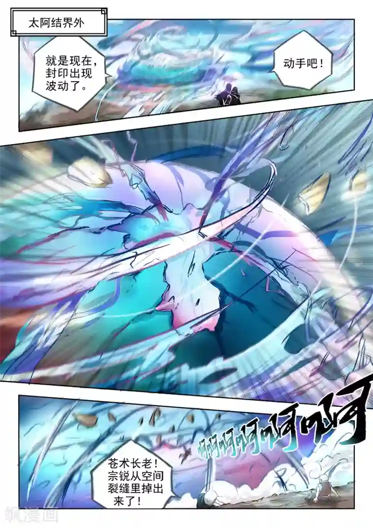 神武之灵第104话 苏沫死了？