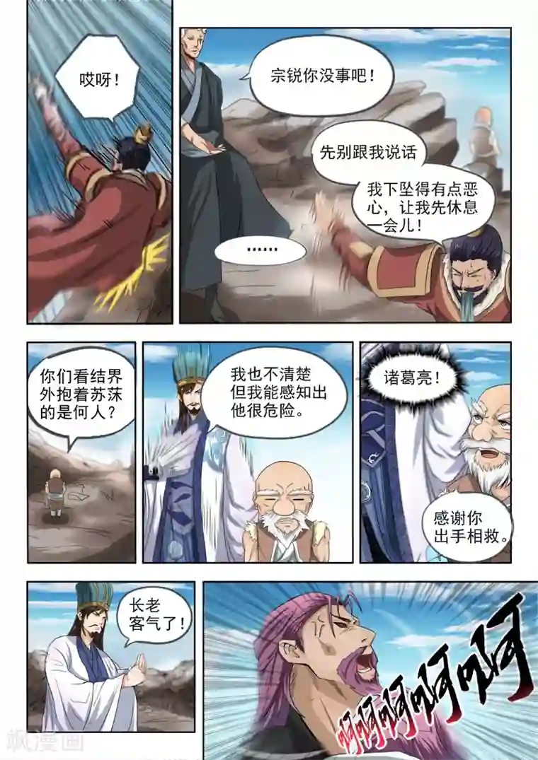 神武之灵第104话 苏沫死了？