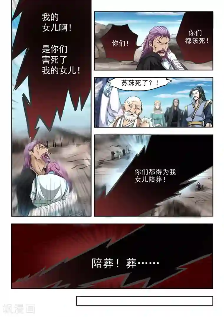 神武之灵第104话 苏沫死了？