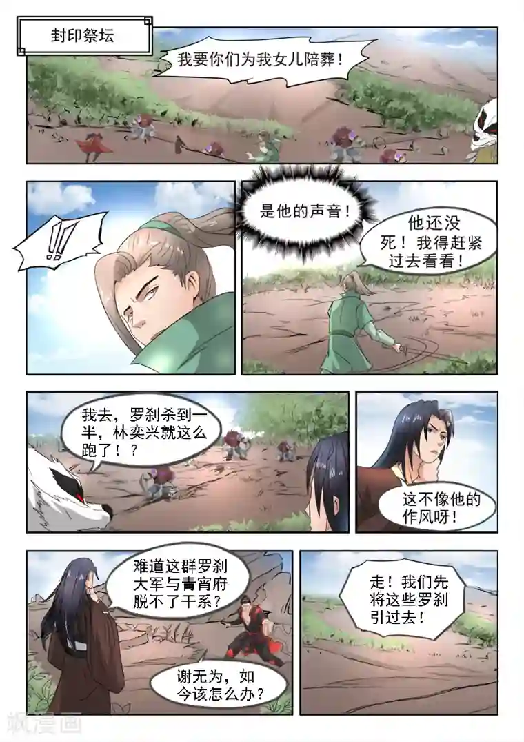 神武之灵第104话 苏沫死了？