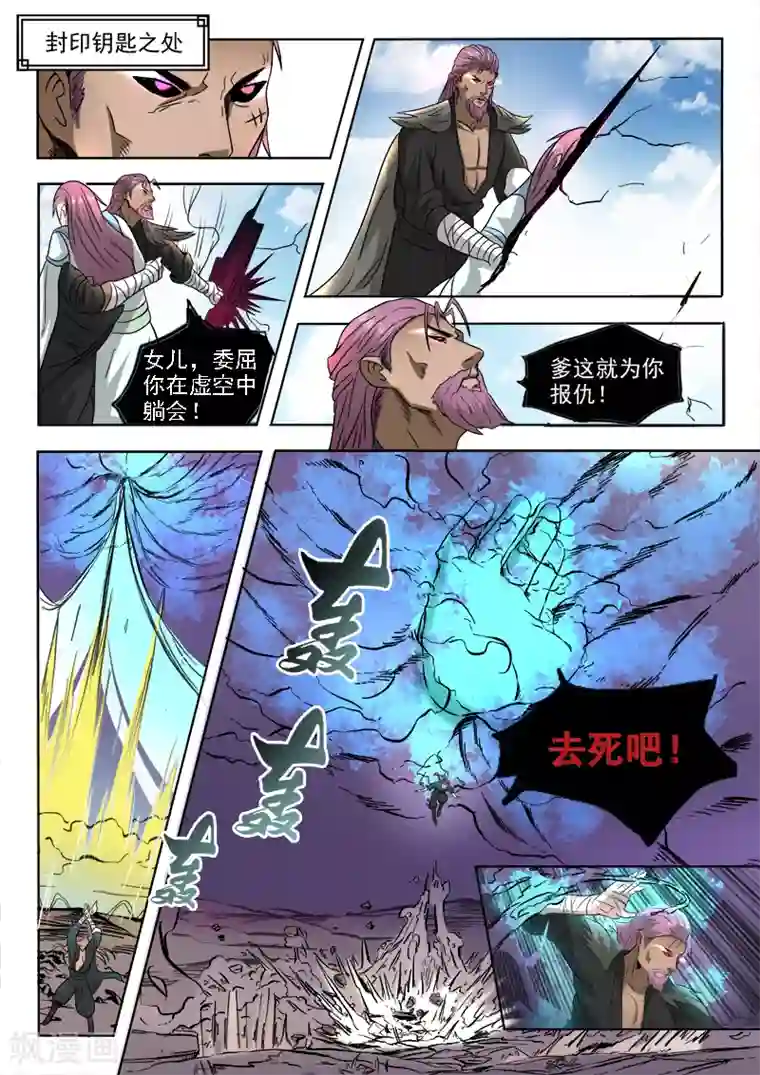 神武之灵第104话 苏沫死了？