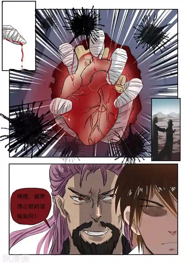 神武之灵第105话 什么情况