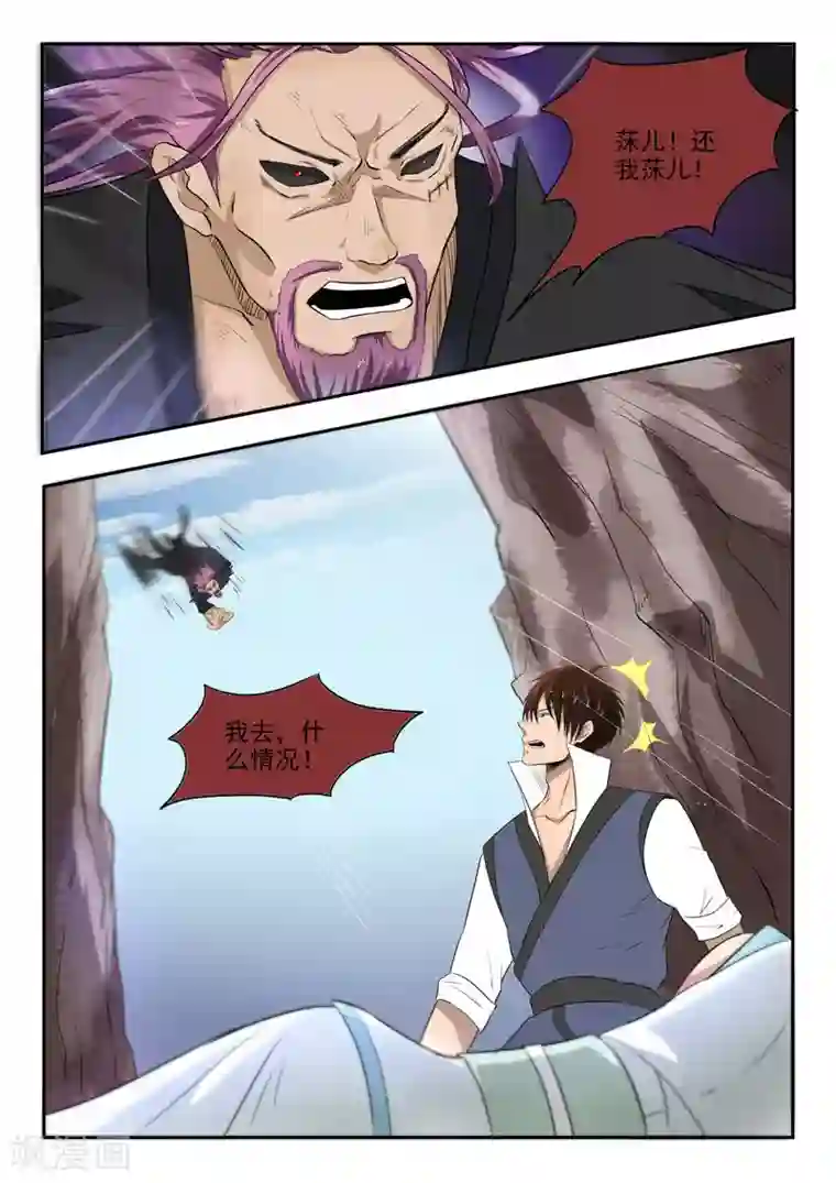 神武之灵第105话 什么情况