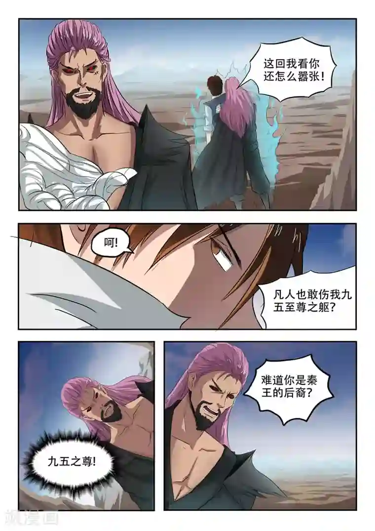 神武之灵第105话 什么情况