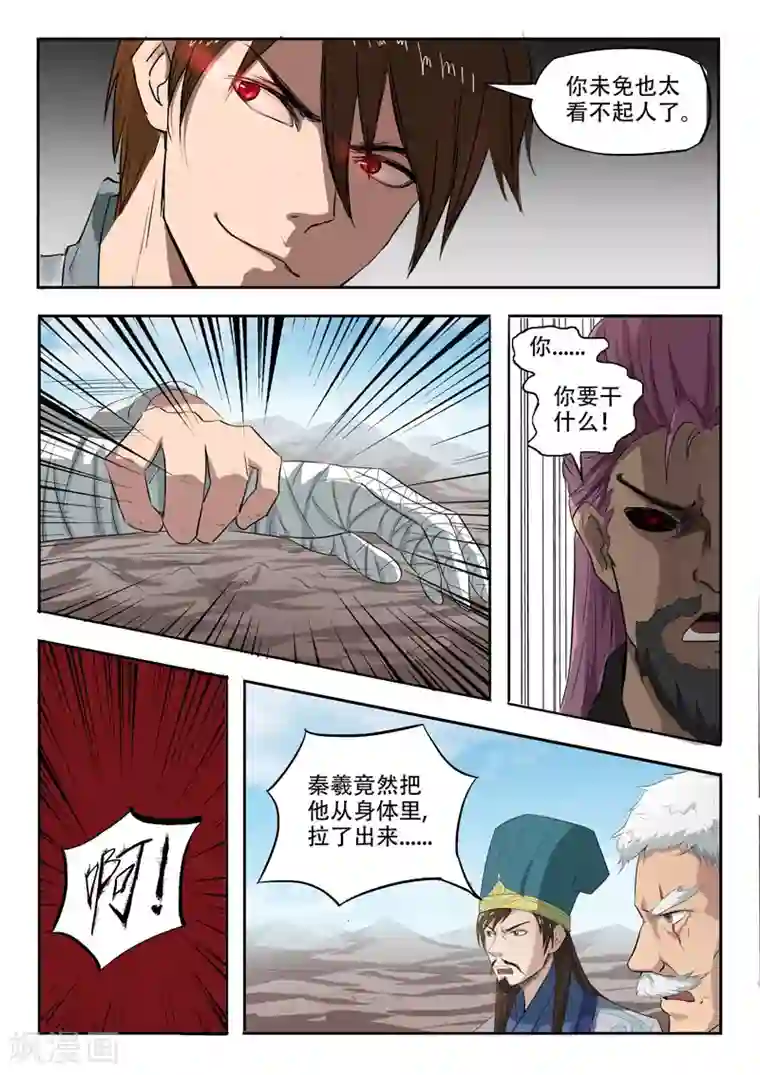 神武之灵第105话 什么情况