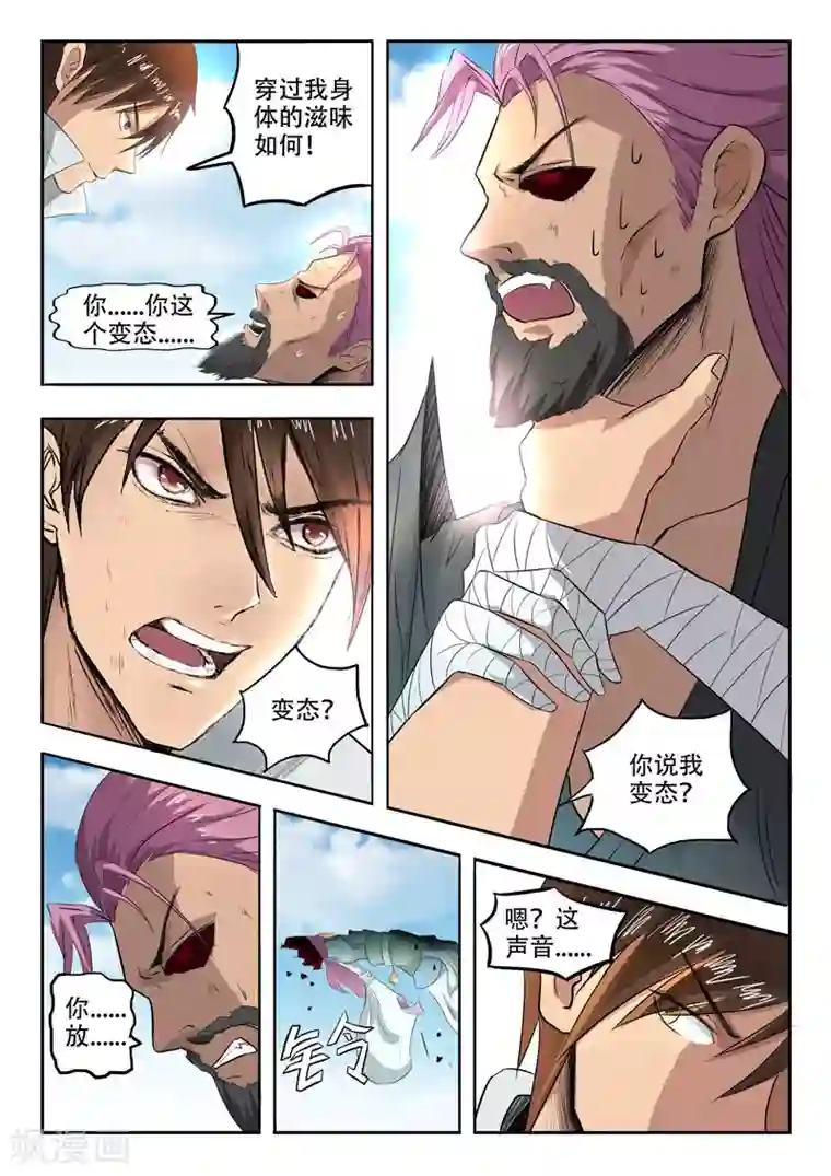 神武之灵第105话 什么情况