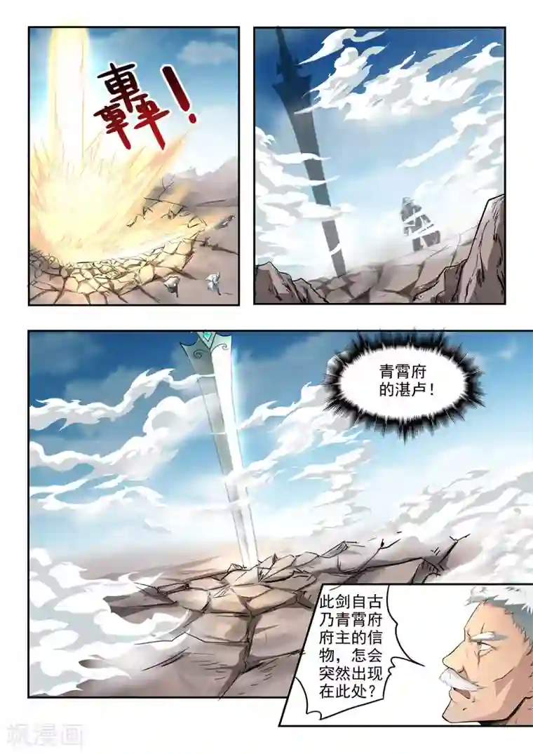 神武之灵第105话 什么情况