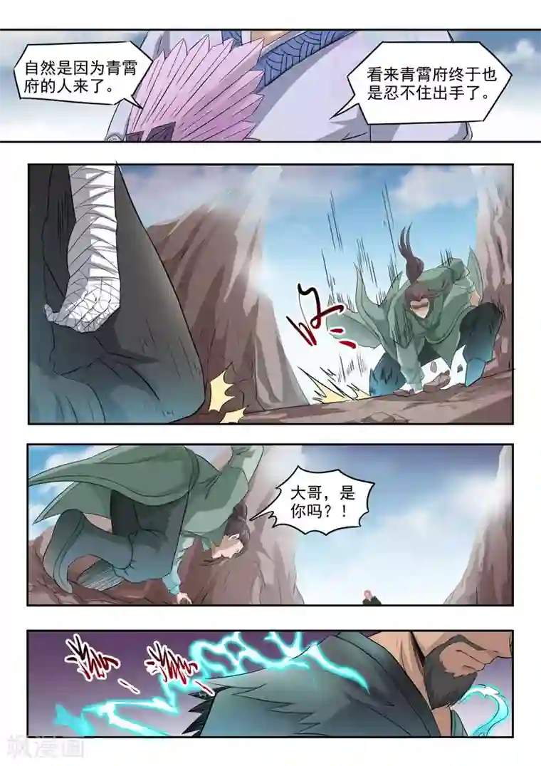 神武之灵第105话 什么情况