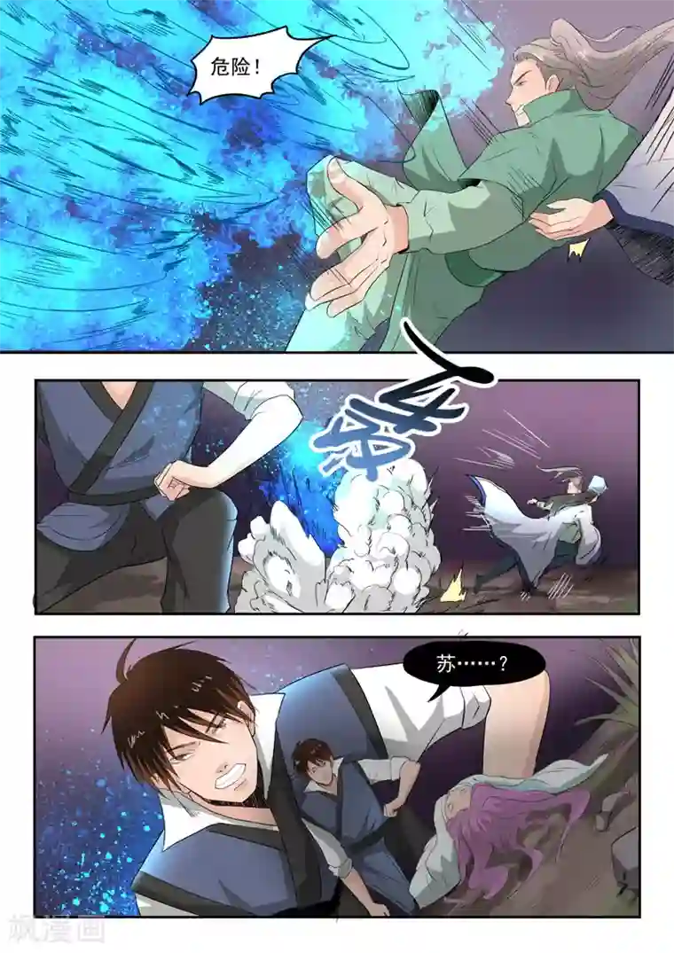 神武之灵第105话 什么情况