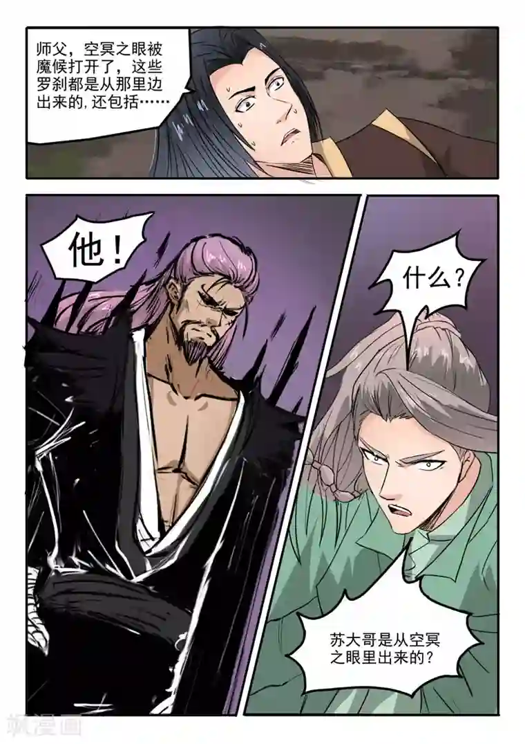 神武之灵第106话 要陪葬