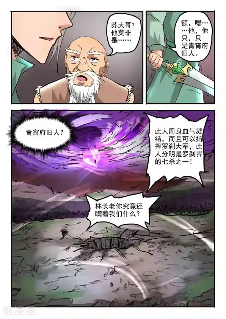 神武之灵第106话 要陪葬