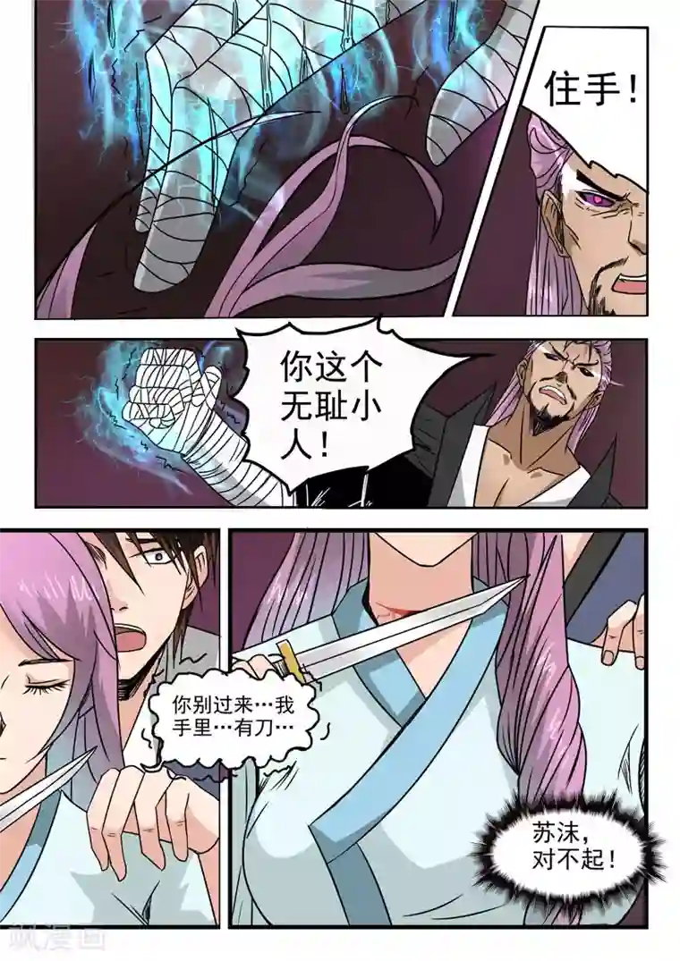 神武之灵第106话 要陪葬