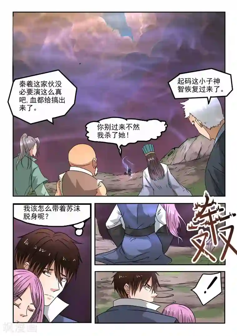 神武之灵第106话 要陪葬