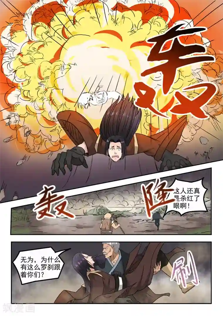 神武之灵第106话 要陪葬