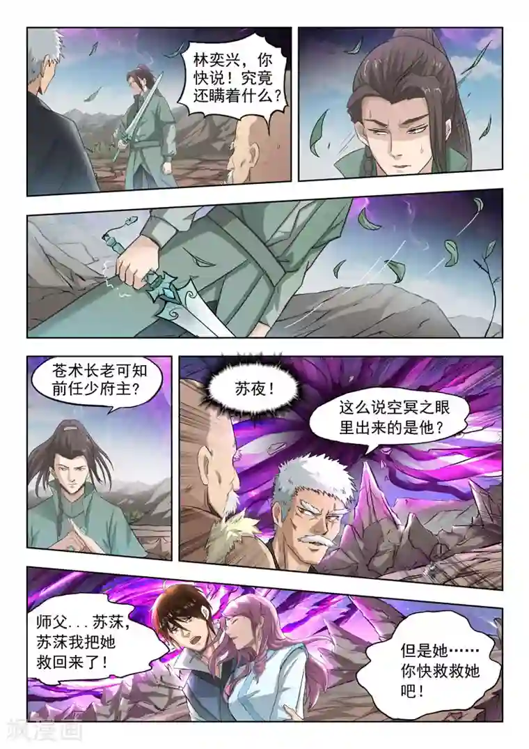 神武之灵第107话 无鬼封印术