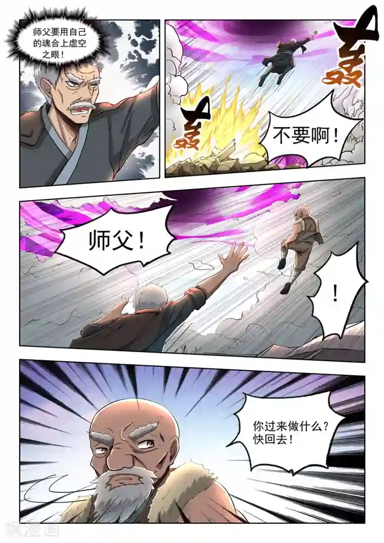 神武之灵第107话 无鬼封印术