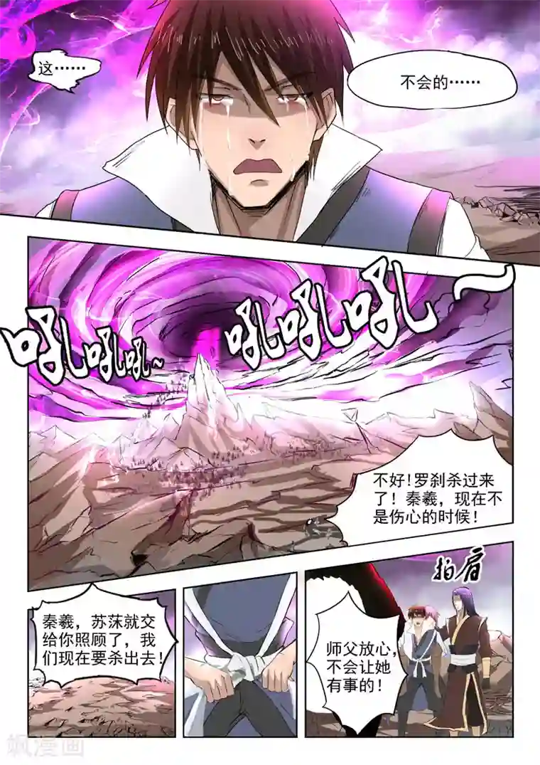 神武之灵第107话 无鬼封印术