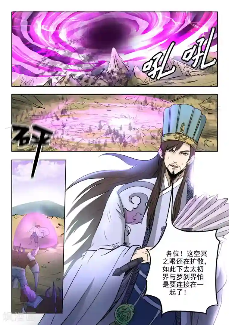 神武之灵第107话 无鬼封印术