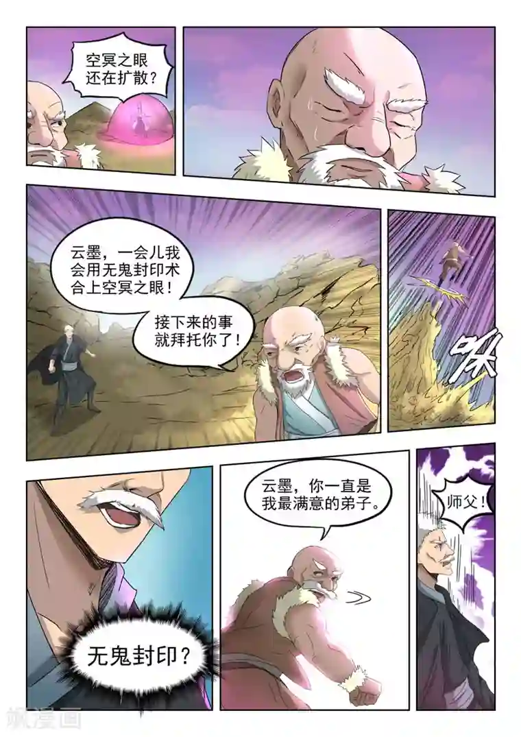 神武之灵第107话 无鬼封印术