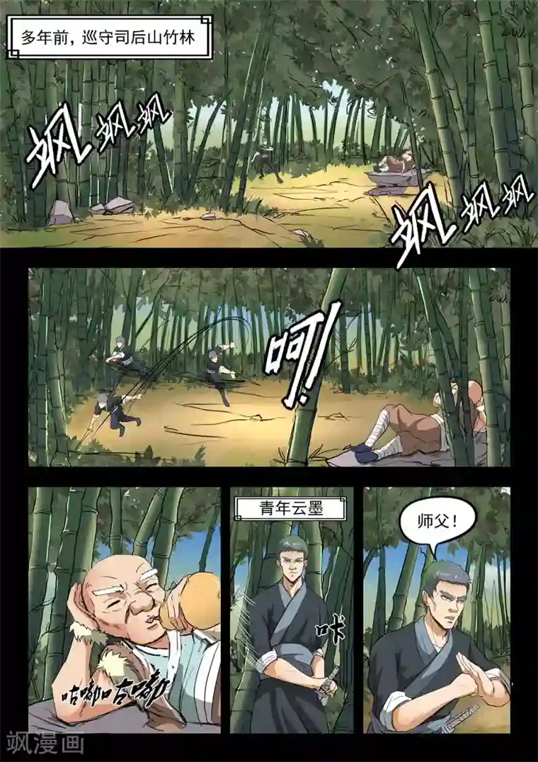 神武之灵第107话 无鬼封印术