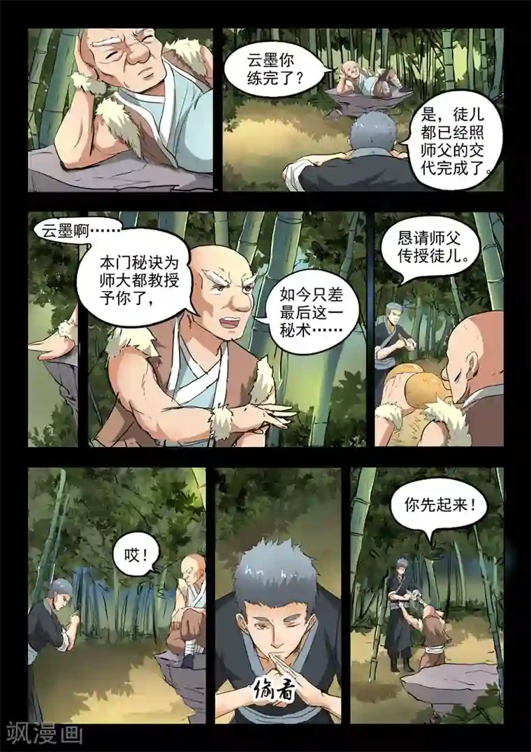 神武之灵第107话 无鬼封印术
