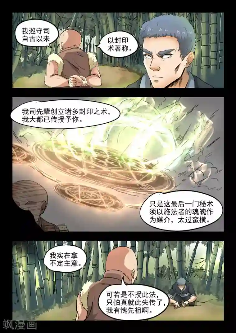 神武之灵第107话 无鬼封印术