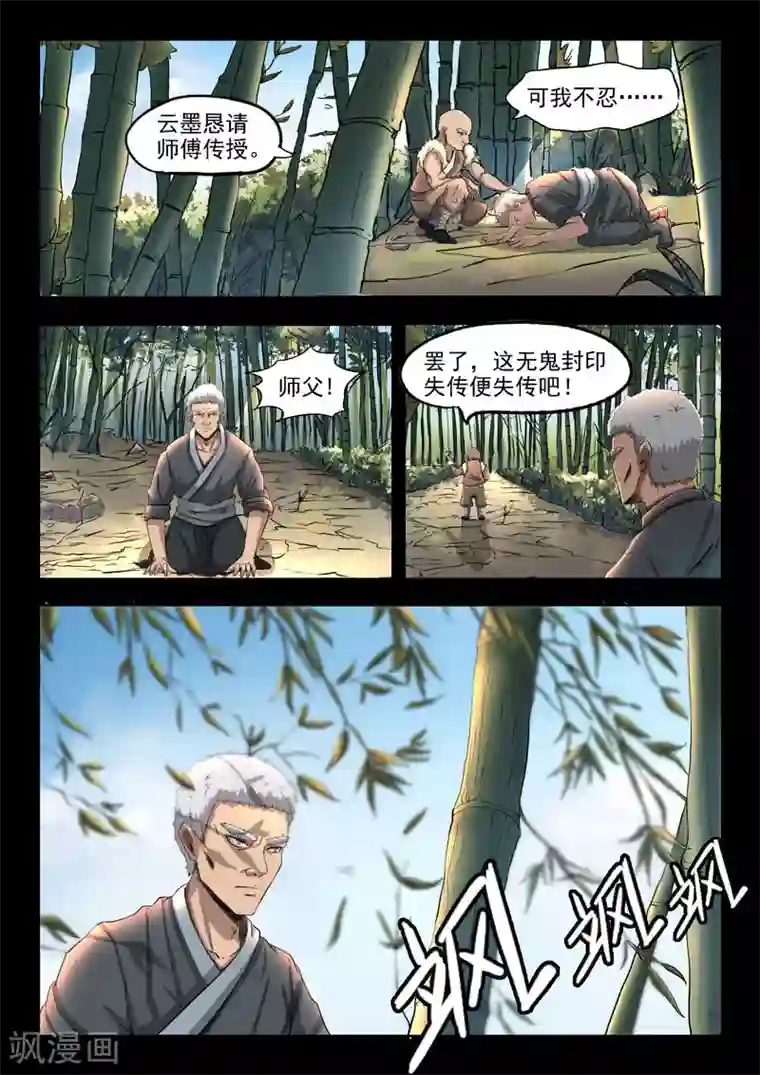 神武之灵第107话 无鬼封印术