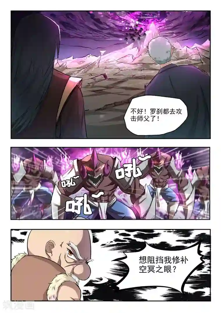 神武之灵第108话 苍术之死