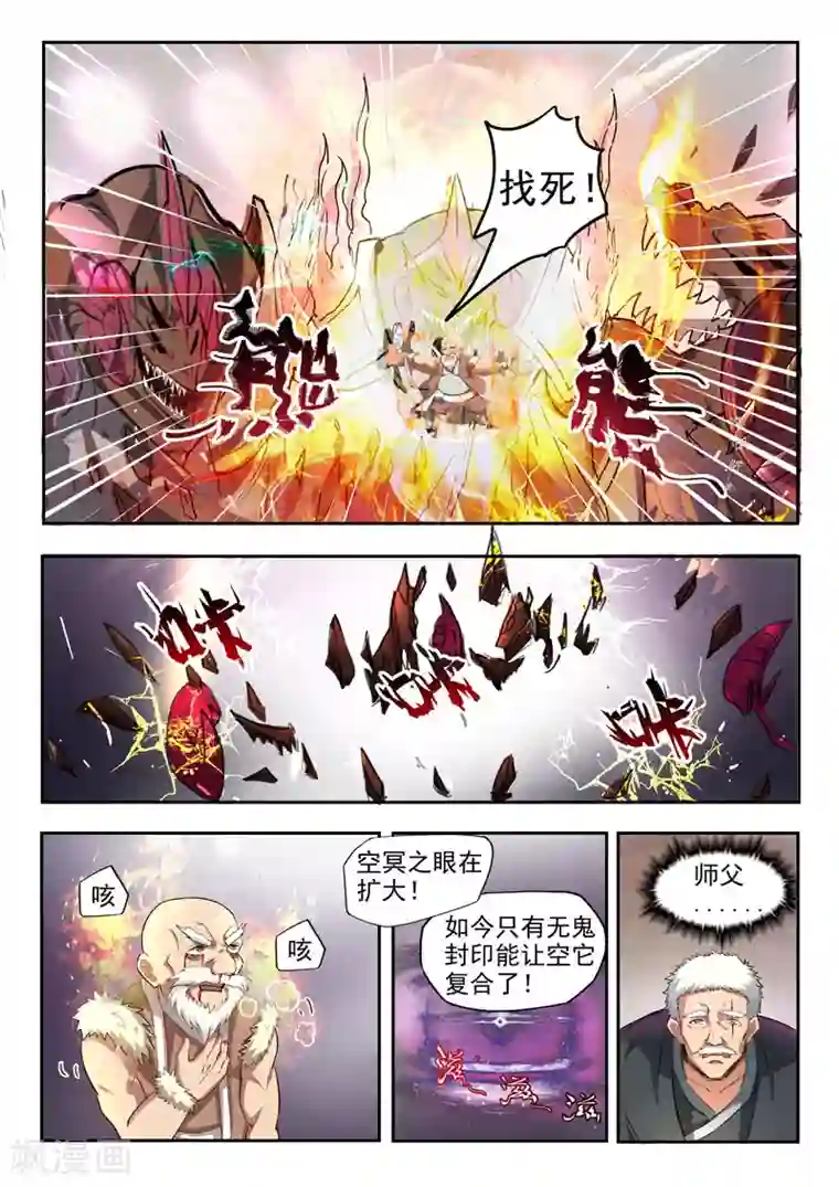 神武之灵第108话 苍术之死