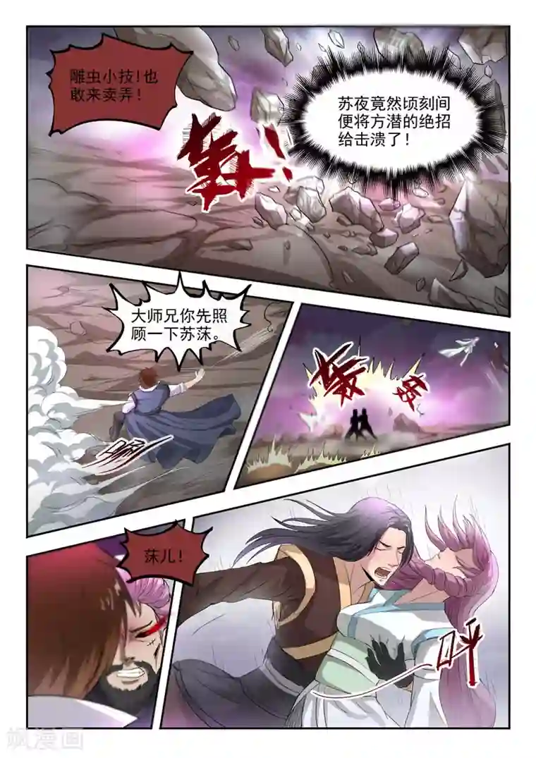 神武之灵第108话 苍术之死