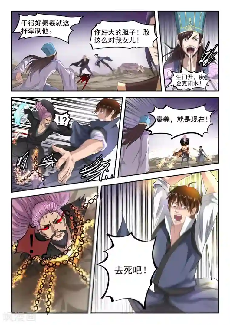 神武之灵第108话 苍术之死