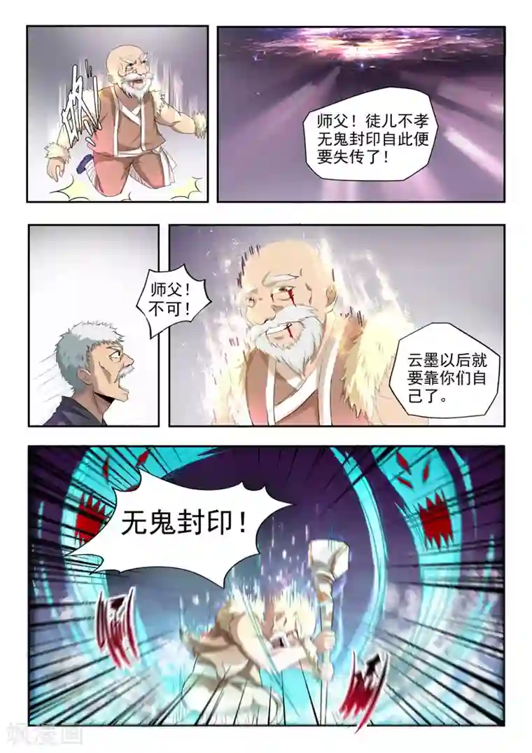 神武之灵第108话 苍术之死