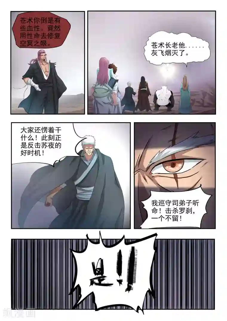 神武之灵第108话 苍术之死