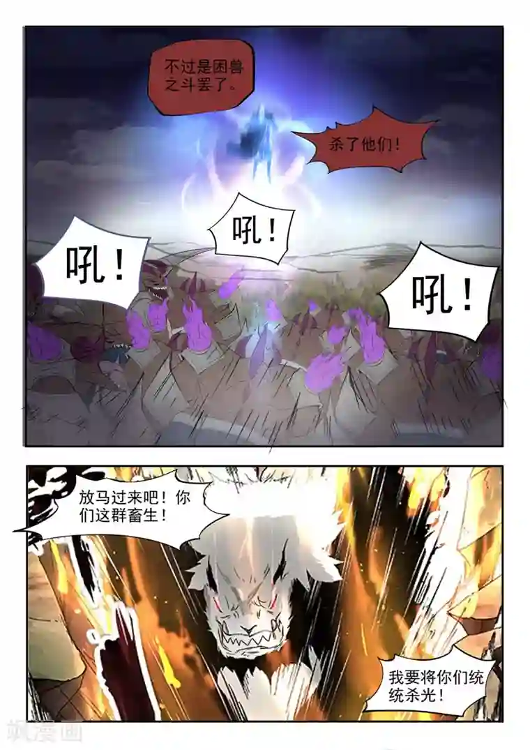神武之灵第108话 苍术之死
